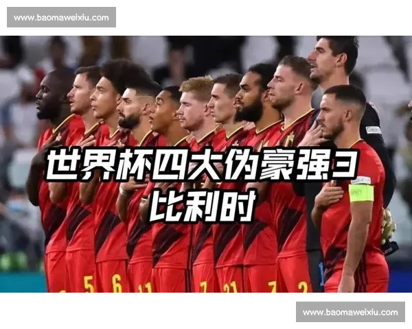 法国对决比利时：豪强碰撞背后的战术博弈与球员较量揭秘